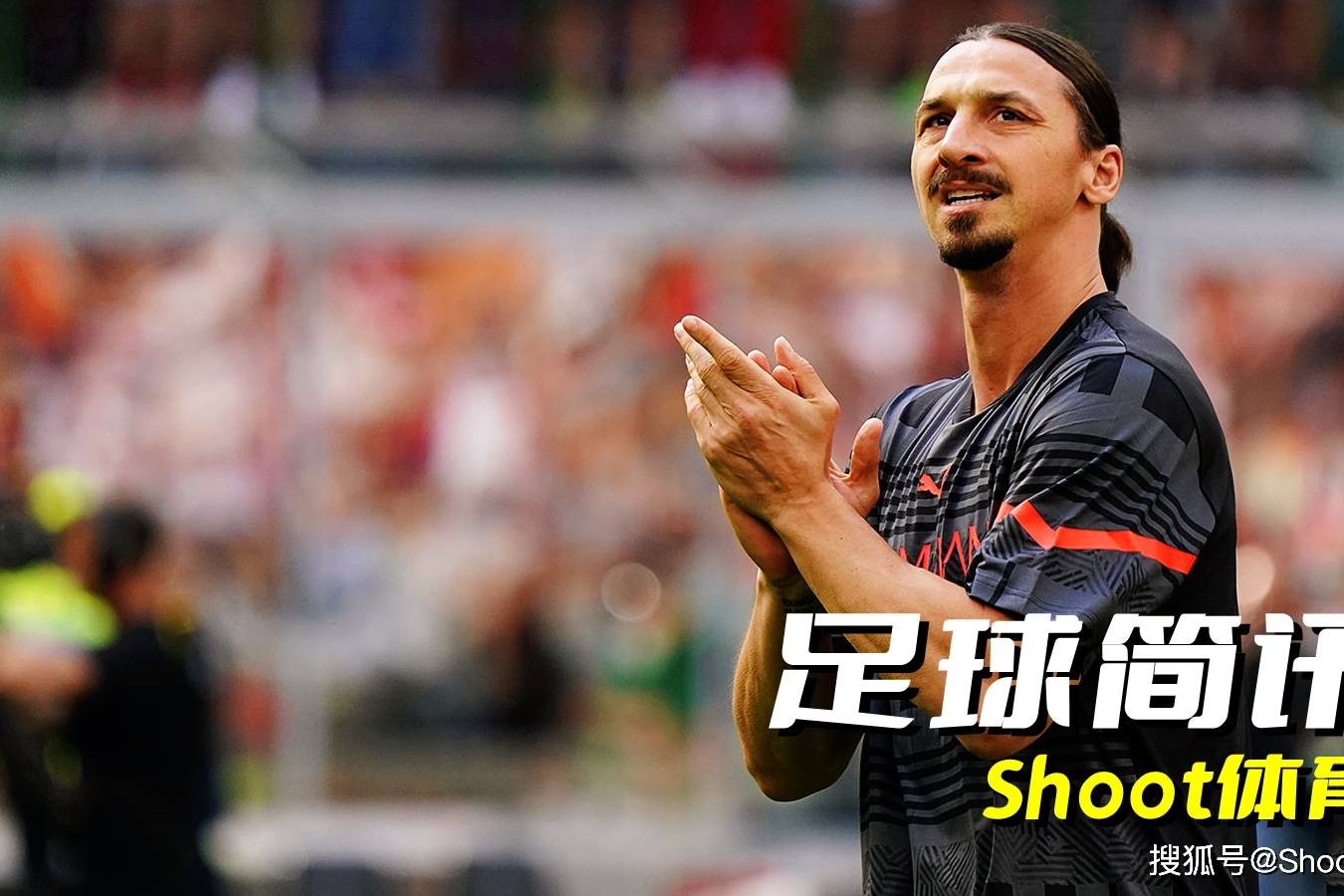 荷兰险胜利物浦，伊布刷新纪录